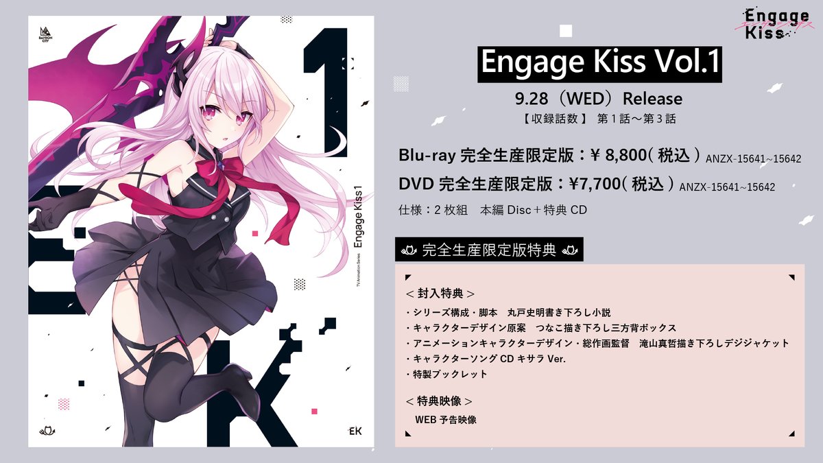 TV動畫『Engage Kiss』Blu-ray&amp;DVD 第1卷 2022年9月28日發售_2.jpg