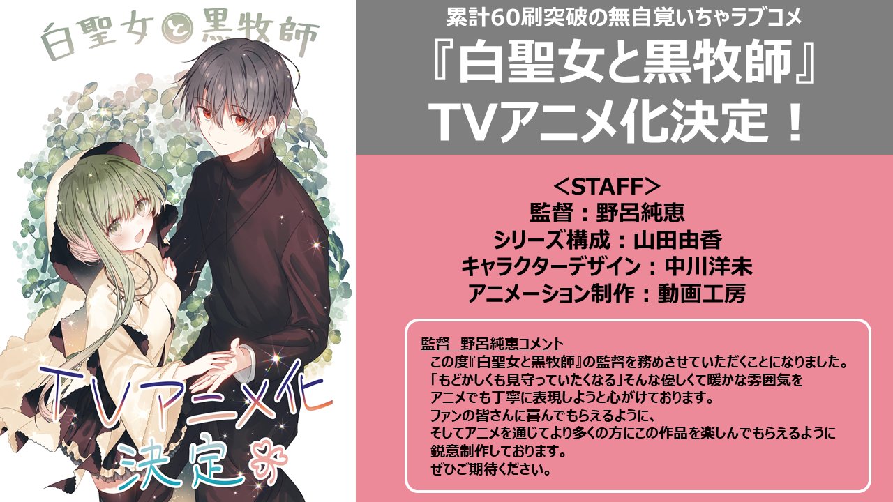 『白聖女與黑牧師』TV動畫化決定-3.jpg