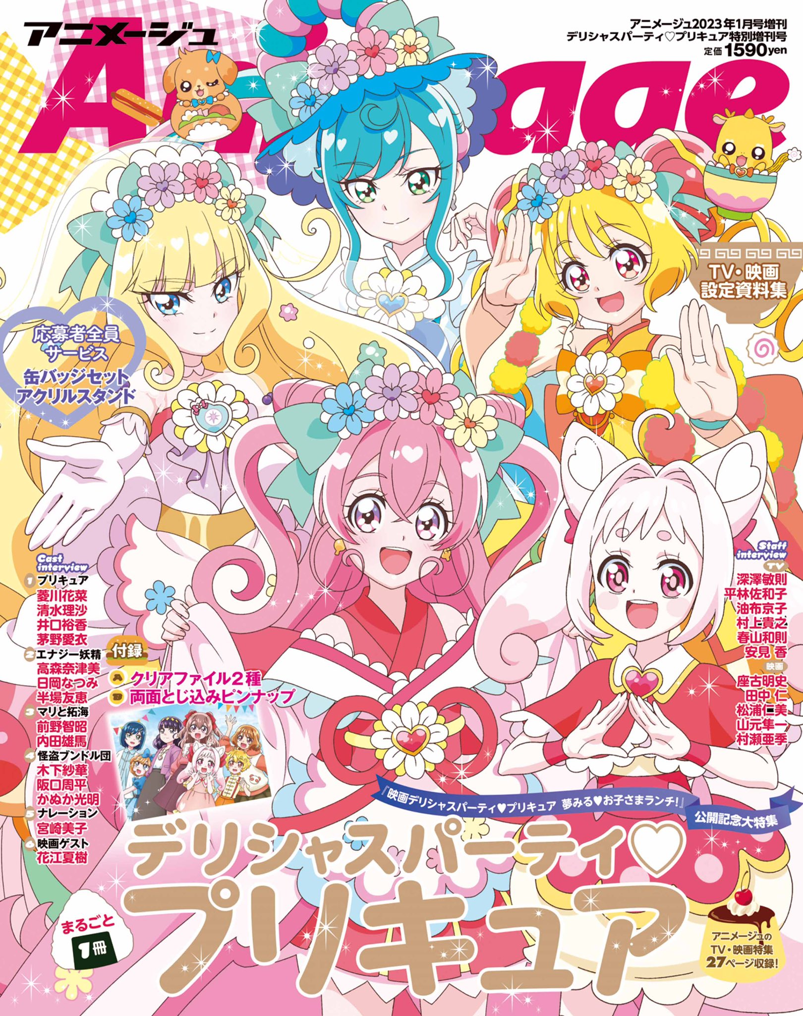 Animage特別増刊 2023年1月號 封面：美味Party♡光之美少女.jpg