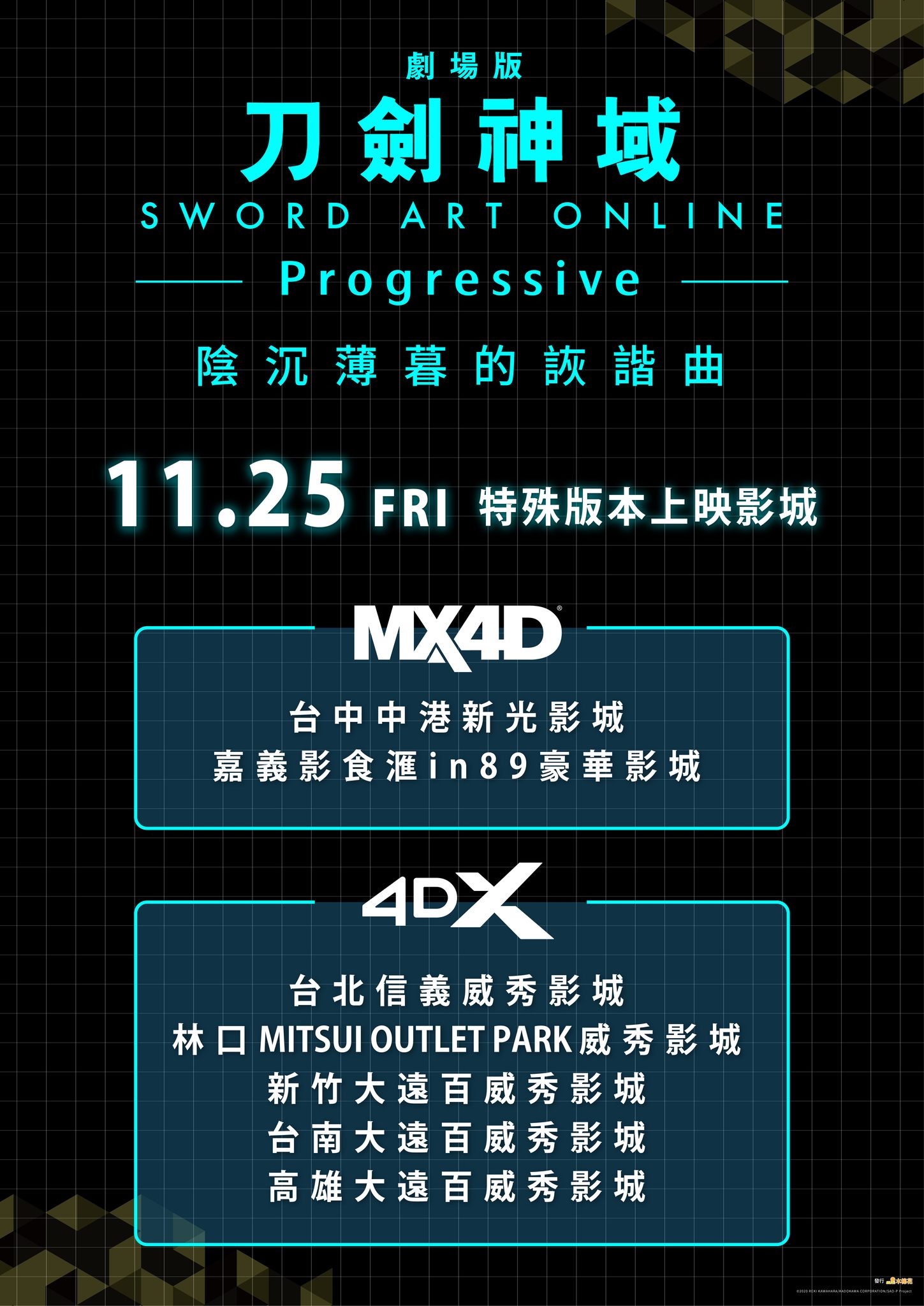 《刀劍神域劇場版-Progressive- 陰沉薄暮的詼諧曲》4DX、MX4D 臺灣2022年11月25日上映_2.jpg