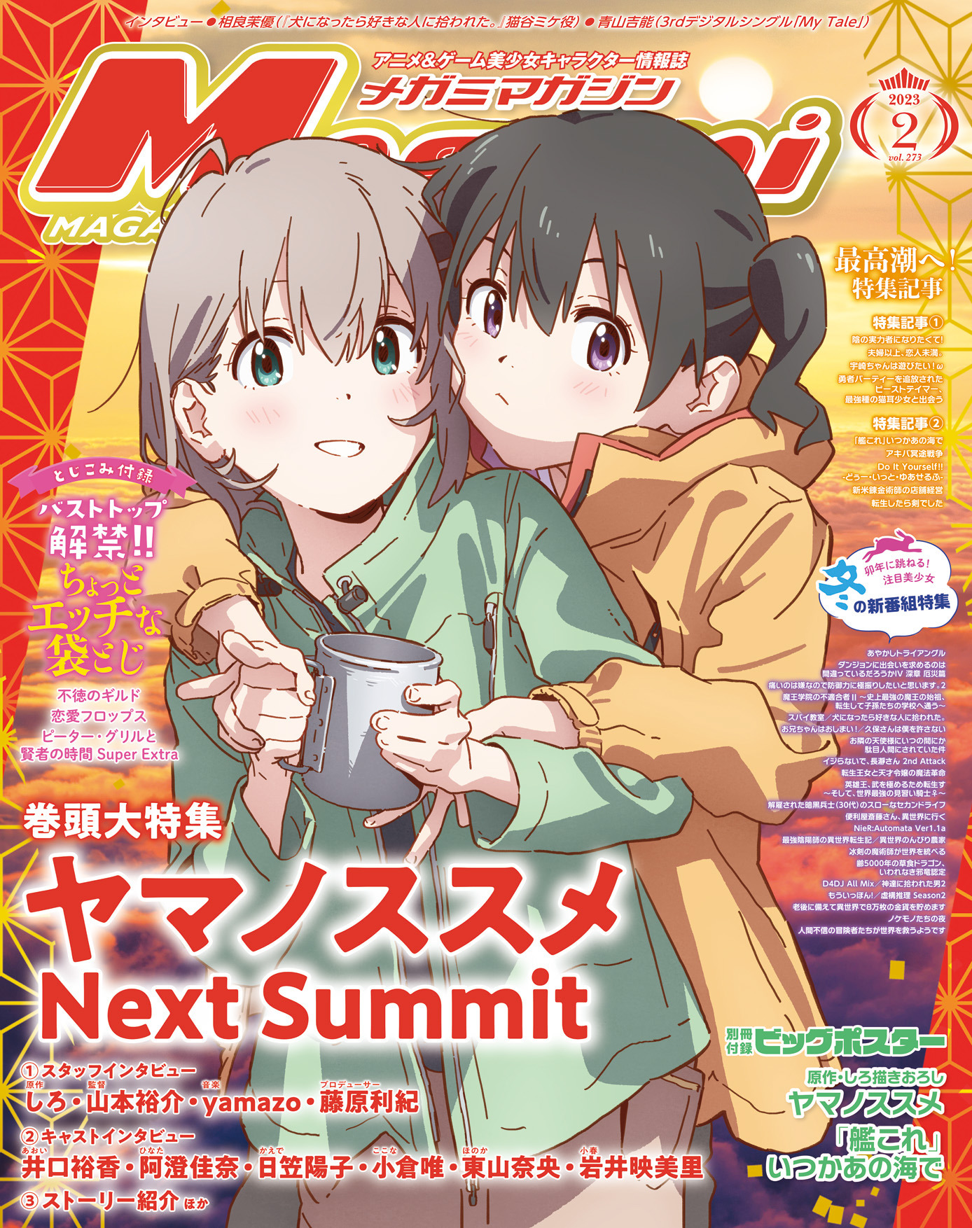 Megami MAGAZINE 2023年2月號：前進吧！登山少女 Next Summit.jpg