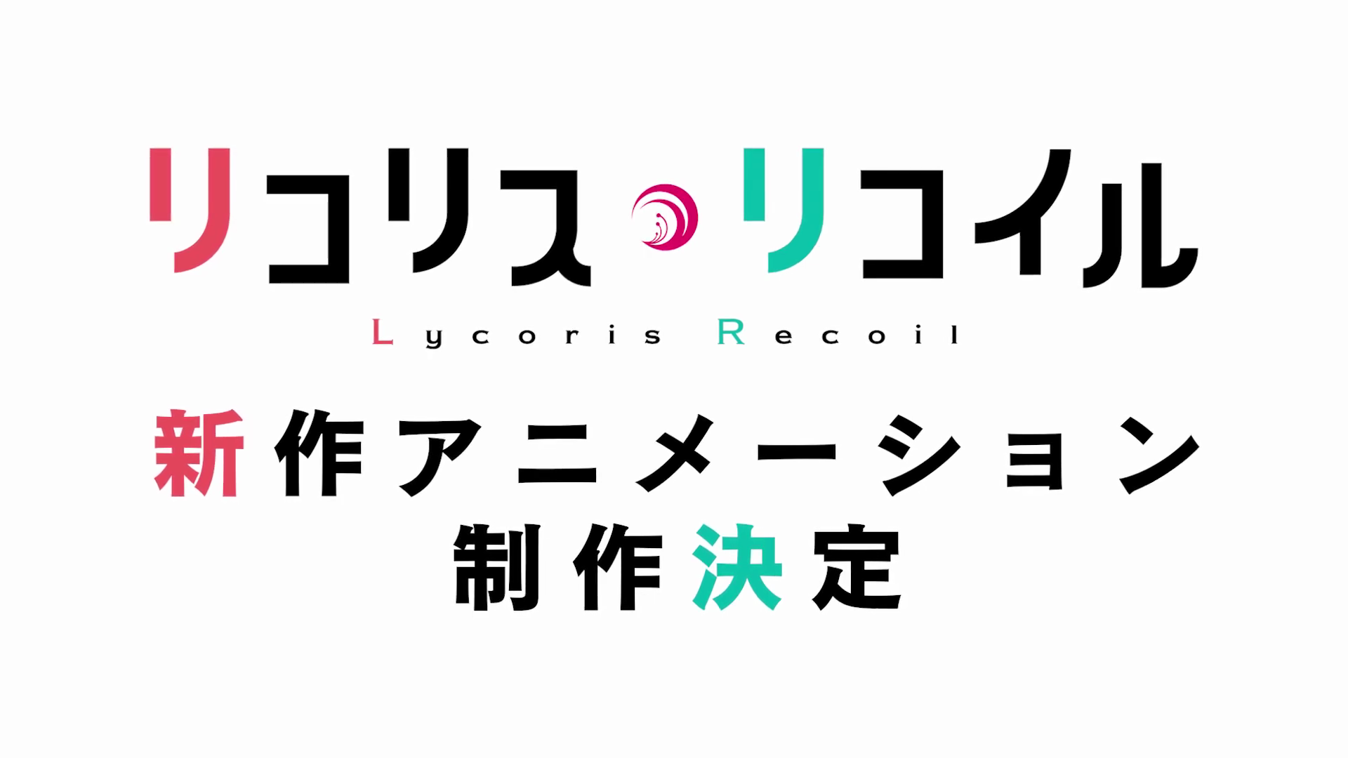 『Lycoris Recoil 莉可麗絲』新作動畫製作確定.png