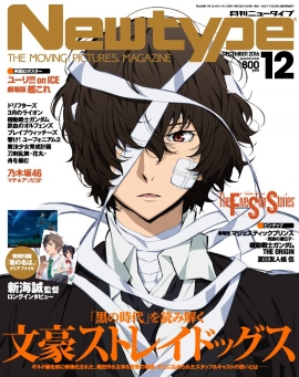 Newtype 2016 12.jpg