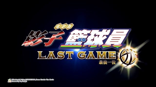 《電影版 影子籃球員 LAST GAME 》正式預告 - 2017年4月全台上映！.mp4_20170223_0303.jpg