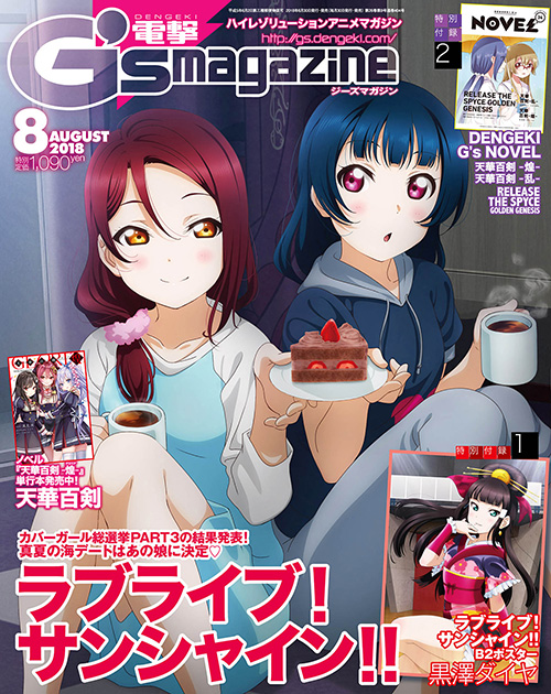 電擊G's magazine 2018年8月號封面 LoveLive! Sunshine!!.jpg