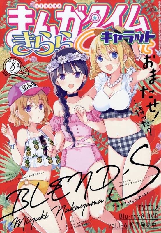 芳文社《Manga Time Kirara Carat》2018年8月號封面 『調教咖啡廳』.jpg