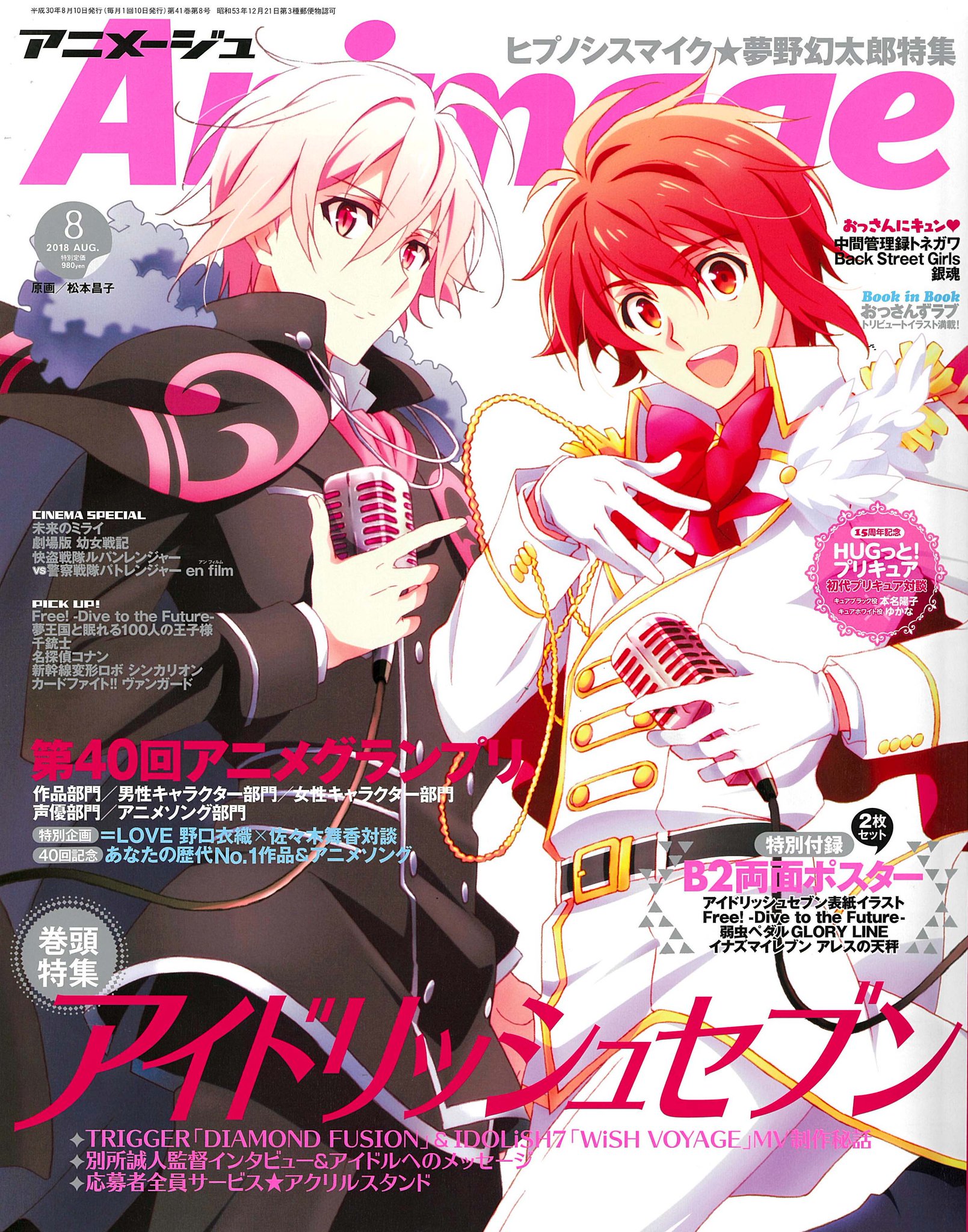 Animage 2018年8月封面：Idolish7.jpg