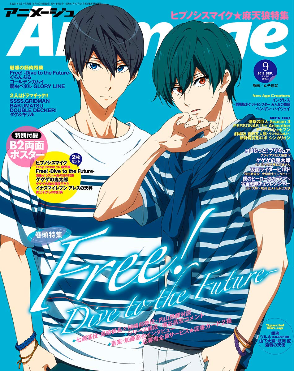 Animage 2018年9月號 封面.jpg