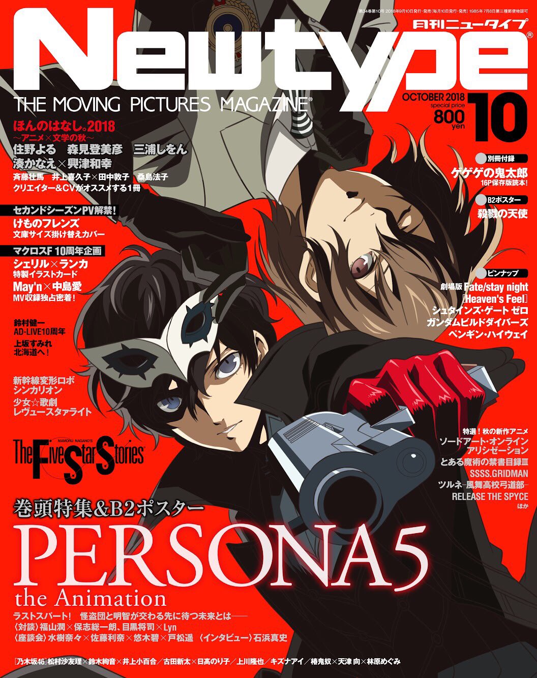 Newtype 2018年10月號 封面.jpg