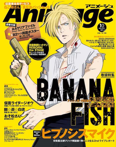 Animage 2018年10月號 封面：BANANA FISH.jpg