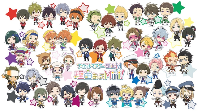 アイドルマスター SideM　理由（ワケ）あってMini! 1.jpg