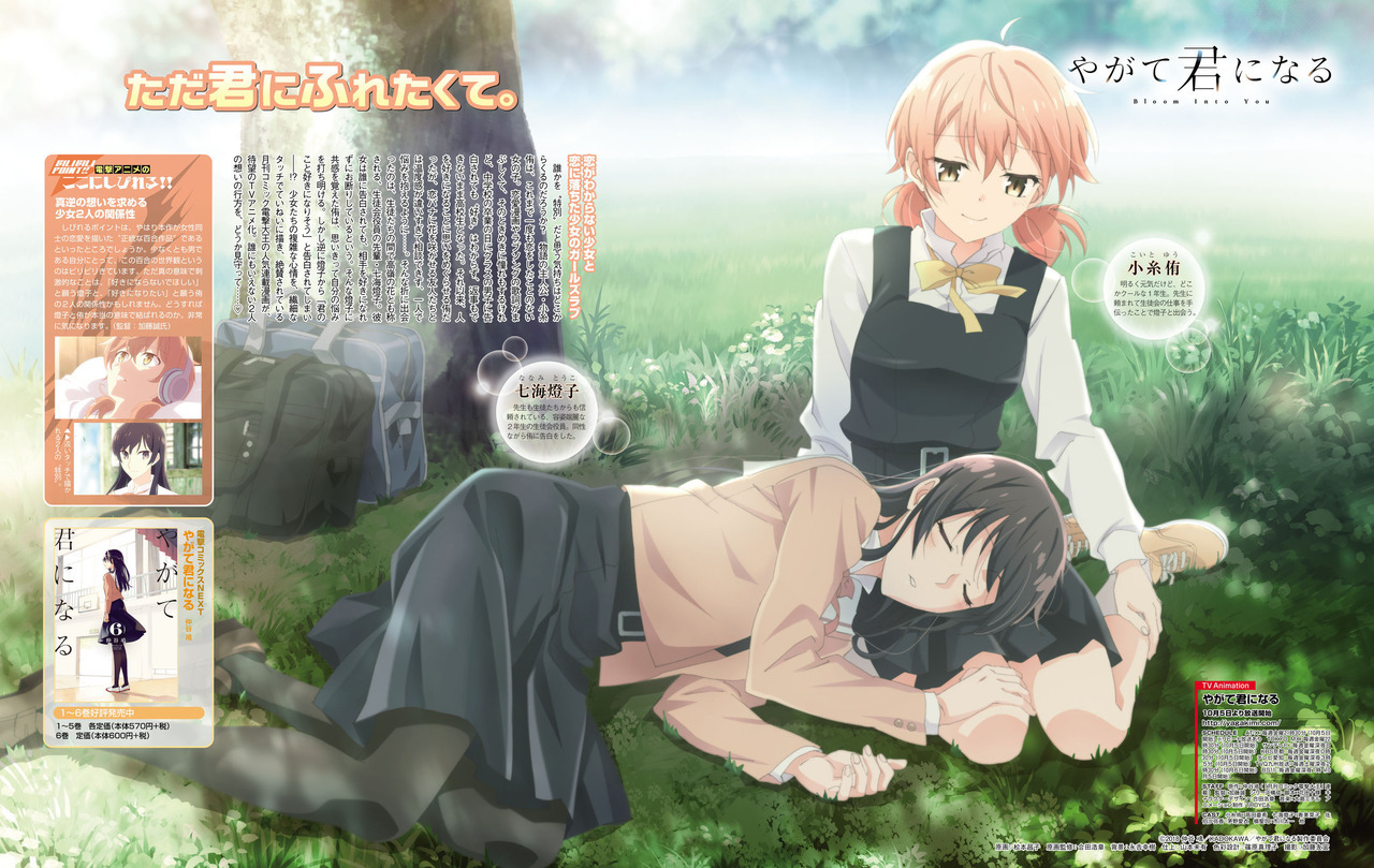 TV動畫『終將成為妳(やがて君になる)』新版權圖繪！.jpg