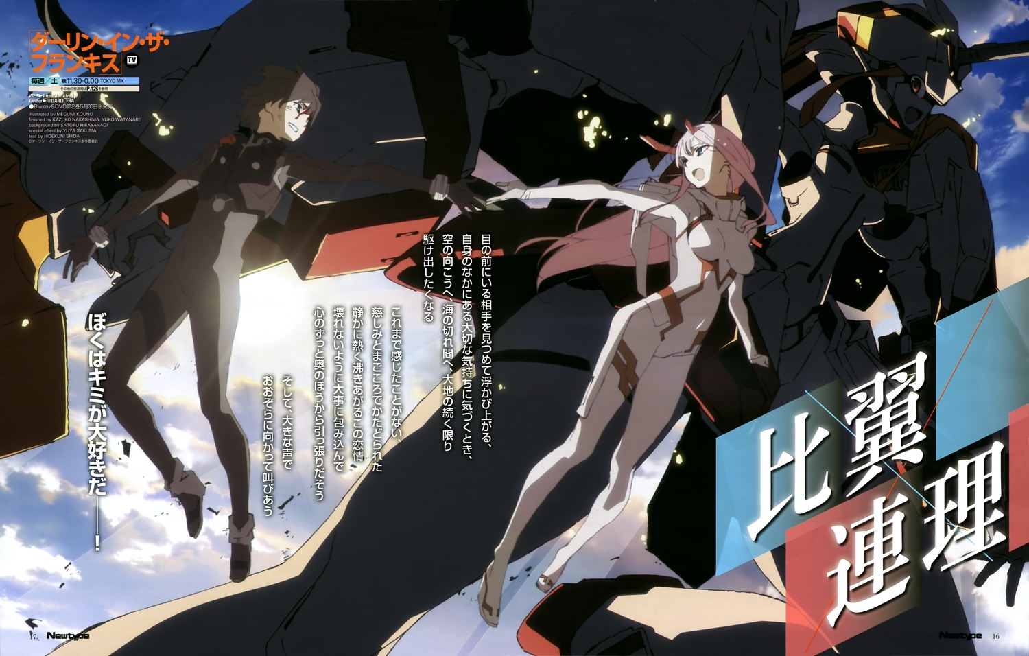 TV動畫「DARLING in the FRANXX」新版權圖繪.jpg