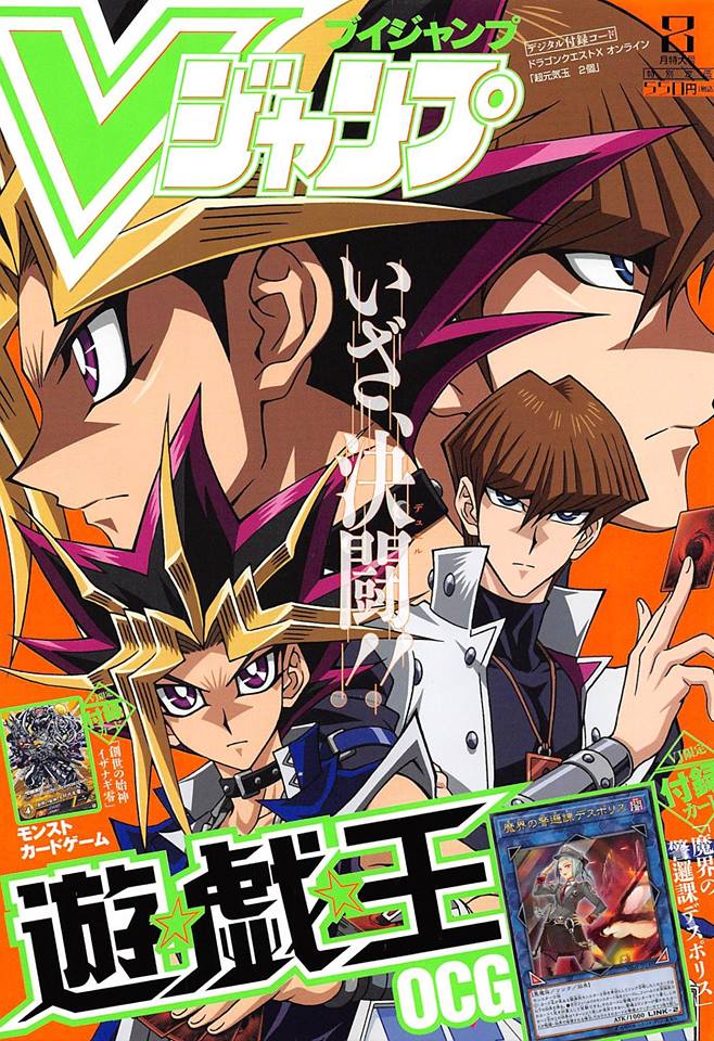 V Jump 2018年8月封面：遊戲王.jpg