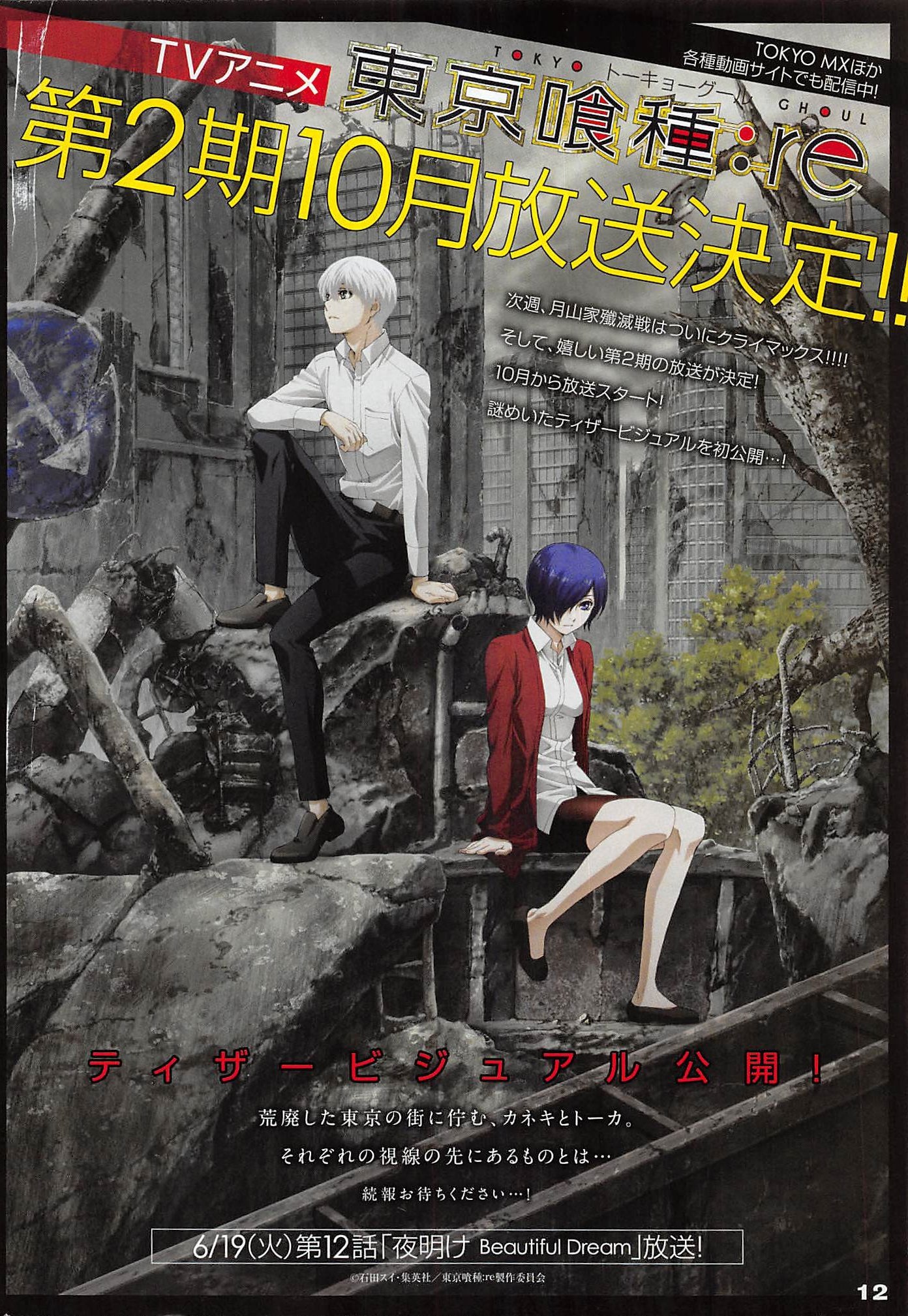 TV動畫「東京喰種：re」第2期10月放送決定!.jpg