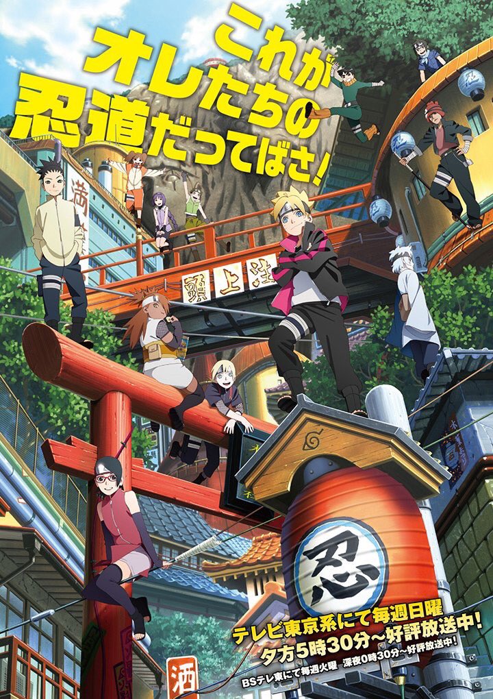 TV動畫『火影新世代 BORUTO ─NARUTO NEXT GENERATIONS─』.jpg