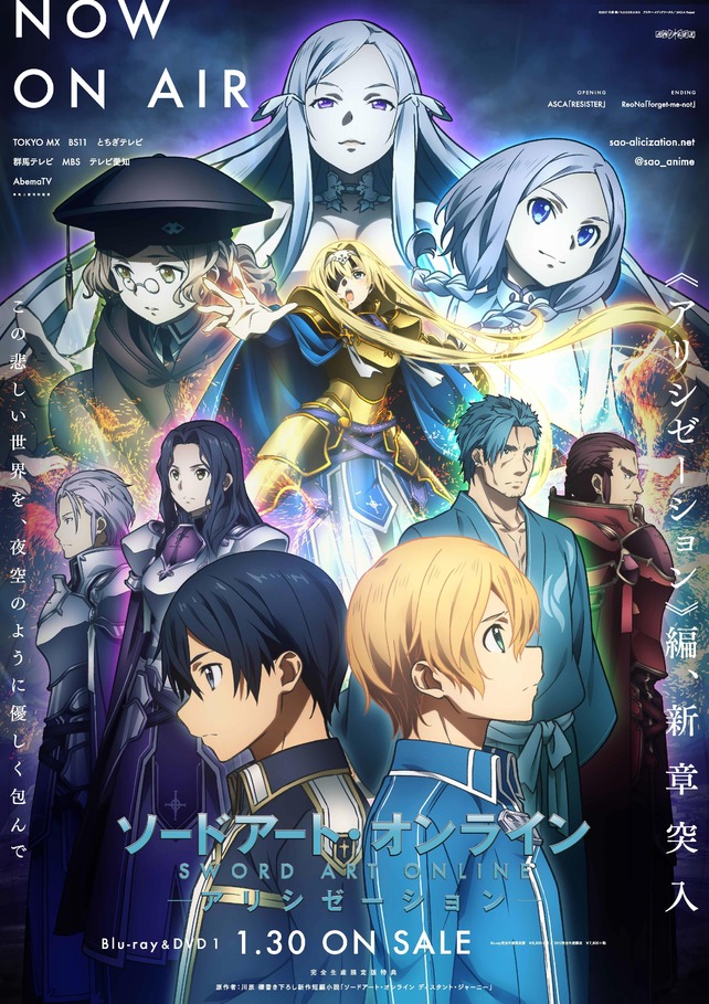 TV動畫『刀劍神域 Alicization』新主視覺圖.jpg