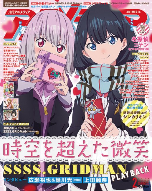 Animedia 2019年2月號 裏表紙：SSSS.GRIDMAN.jpg