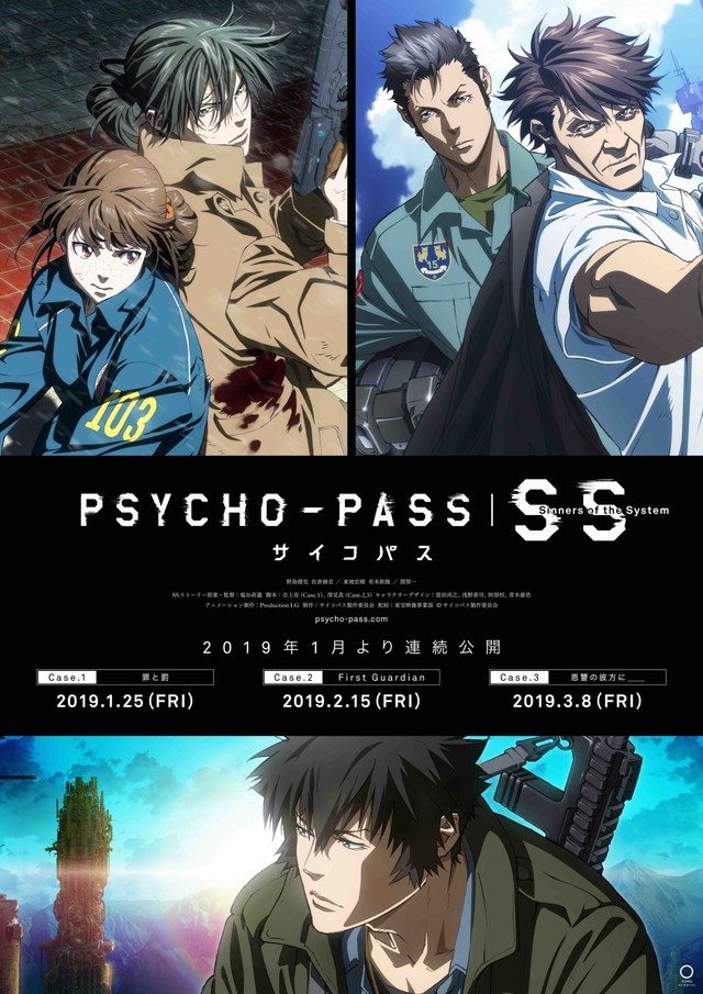 劇場版動畫『PSYCHO-PASS SS』3部視覺圖.jpg