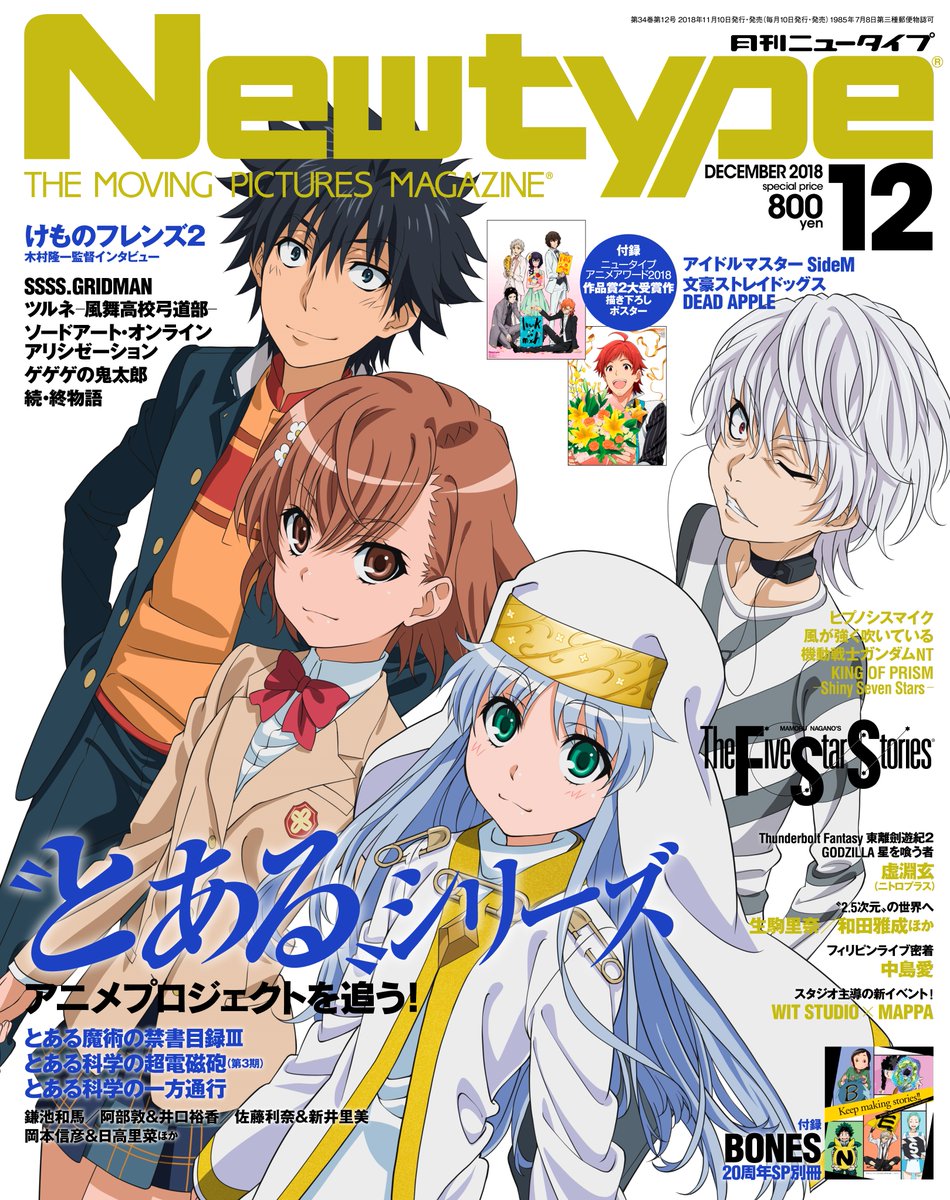 Newtype 2018年12月號 封面 魔法禁書目錄Ⅲ.jpg