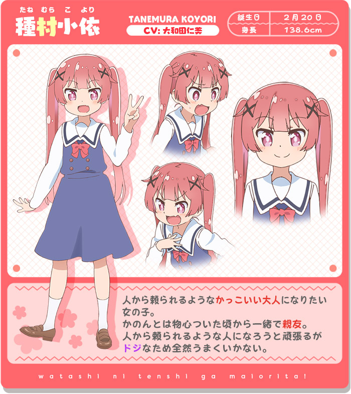 ◇種村小依（CV.大和田仁美）.jpg