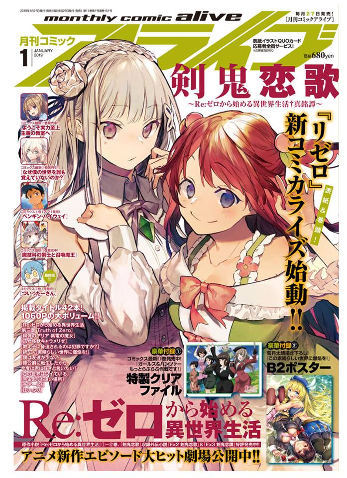 月刊Comic Alive 2019年1月號封面 Re從零開始的異世界生活.jpg