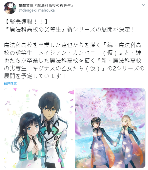 『魔法科高中的劣等生』新系列決定_1.png