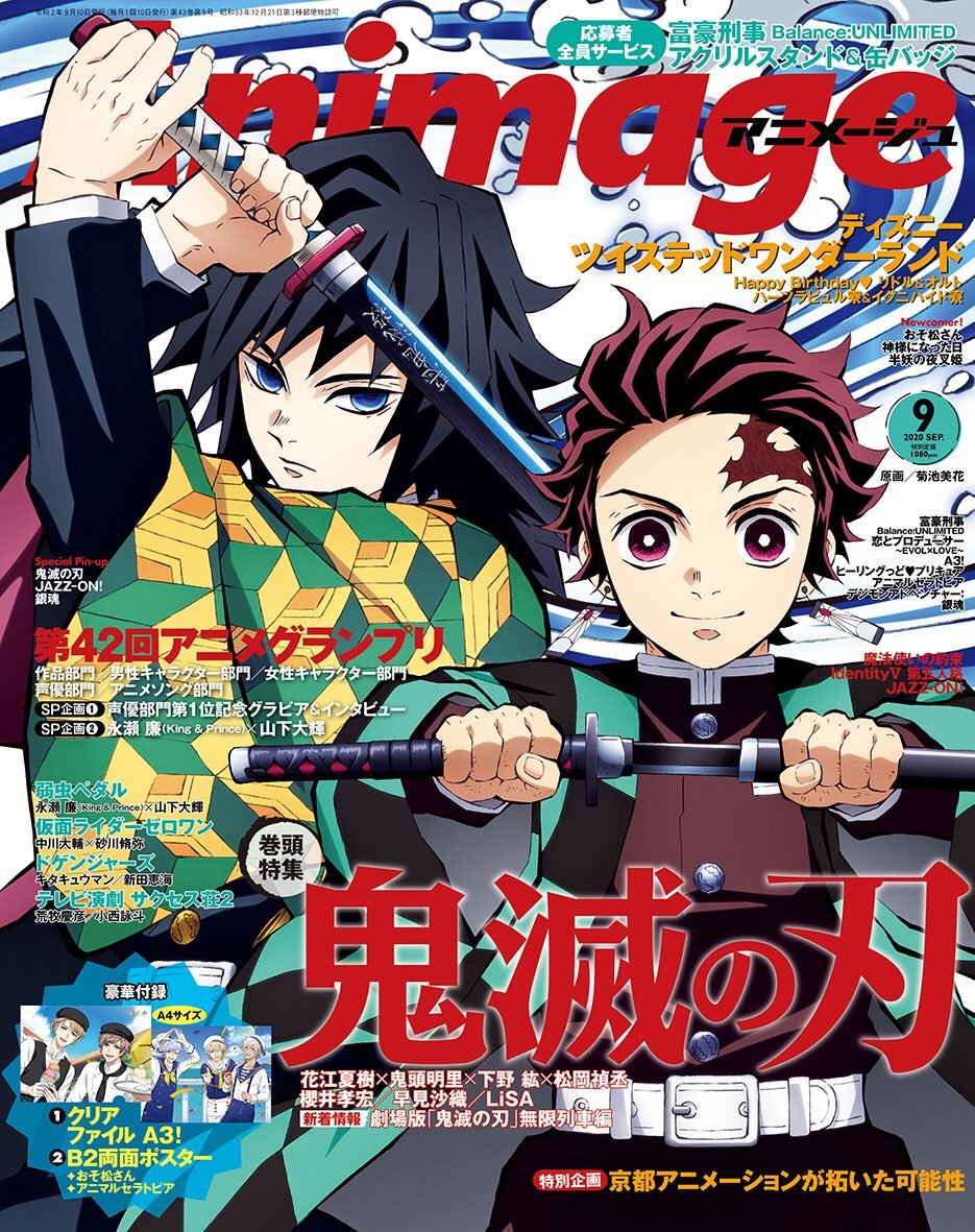 Animage(アニメージュ) 2020年09月號 封面：鬼滅之刃.jpg