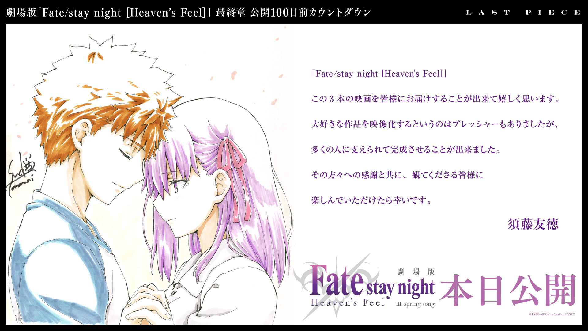 劇場版『Fate stay night [HF] Ⅲ.spring song』LAST PIECE視覺圖公開，今天2020年8月.jpg