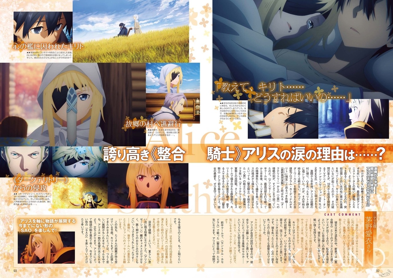 TV動畫『刀劍神域 Alicization War of Underworld』新版權圖繪_4.jpg