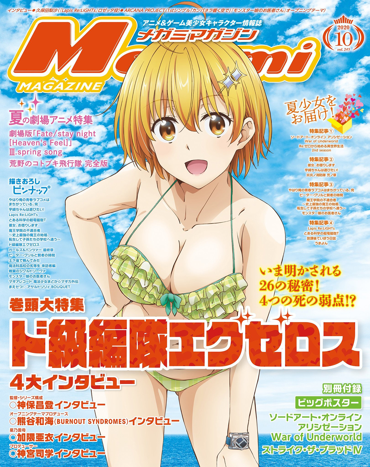 Megami MAGAZINE 2020年10月號 封面：弩級戰隊 HXEROS.jpg