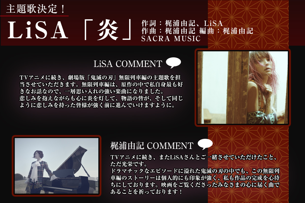 主題歌：LiSA「炎」（SACRA MUSIC）.jpg