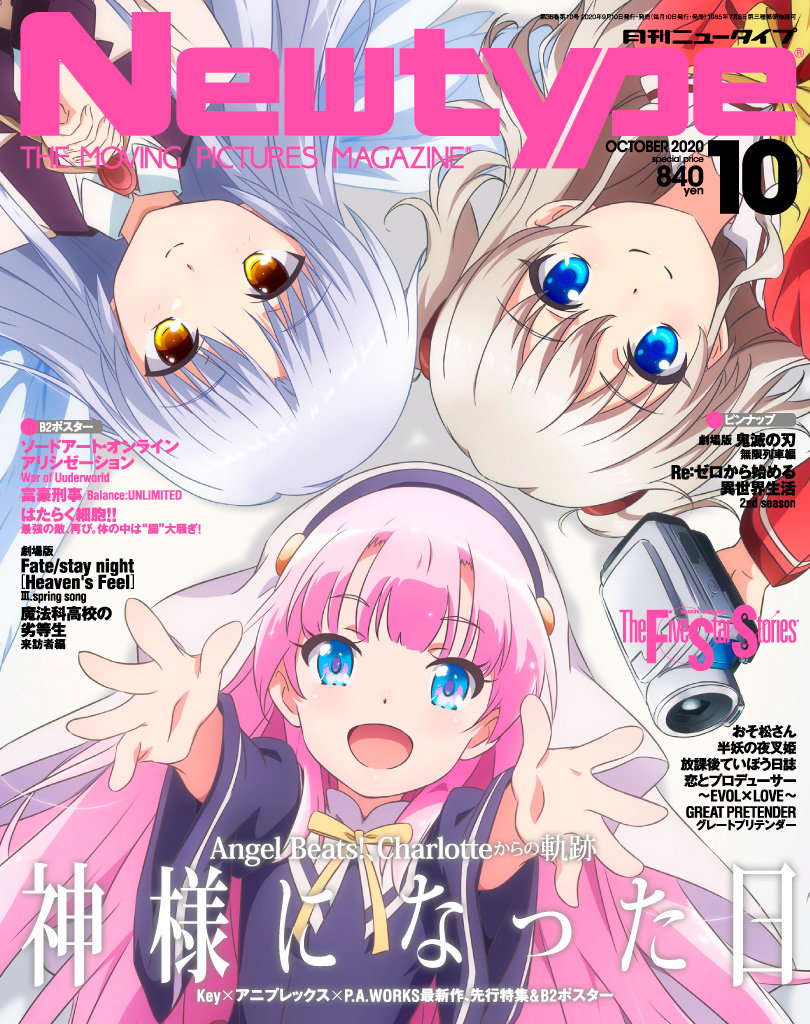 Newtype 2020年10月號 封面：神様になった日 &amp; Charlotte &amp; Angel Beats!.jpg.jpg