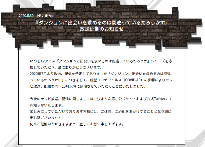 TV動畫『在地下城尋求邂逅是否搞錯了什麼Ⅲ』放送延期至2020年10月放送capture-202005.png