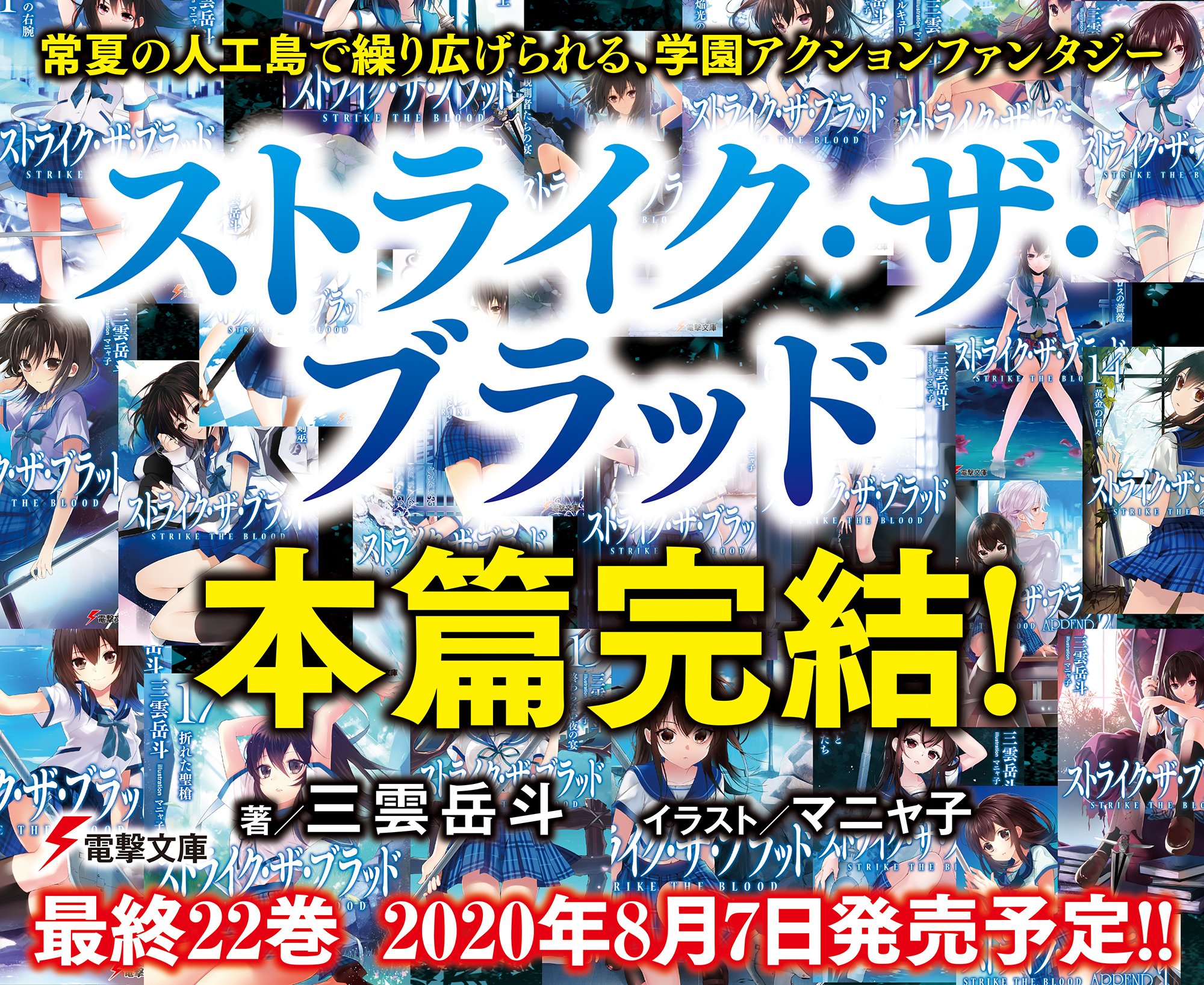 『噬血狂襲』本篇最終卷22卷 2020年8月7日發售.jpg