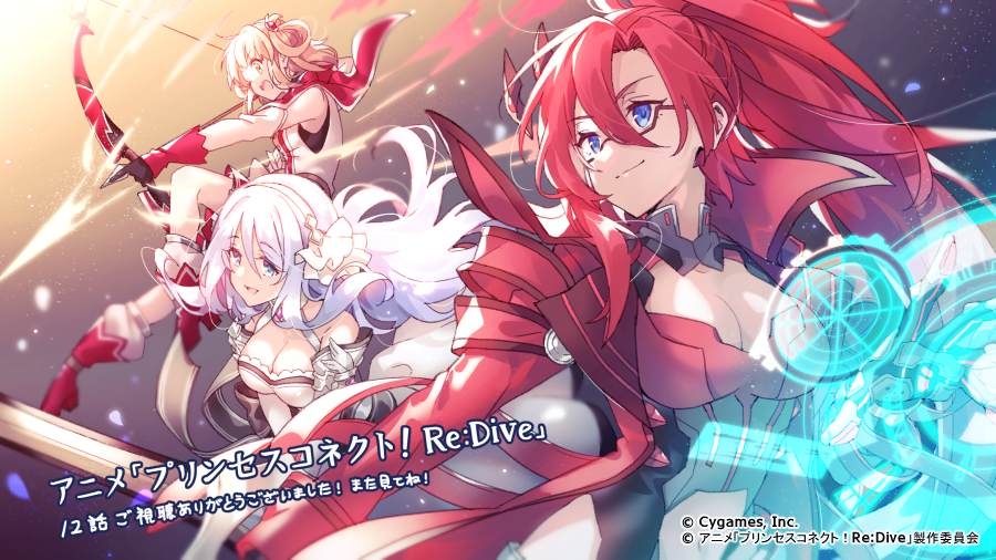 TV動畫『超異域公主連結 Re Dive 』第12話 END CARD.png