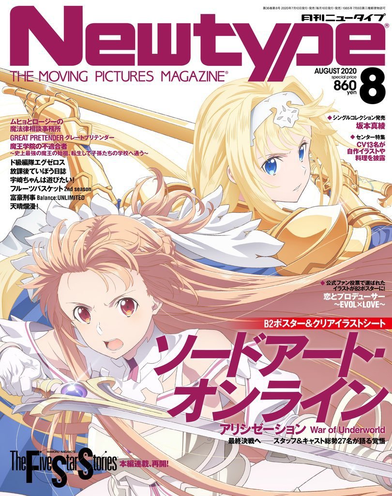 Newtype 2020年8月號 封面：刀劍神域 Alicization WoU.jpg