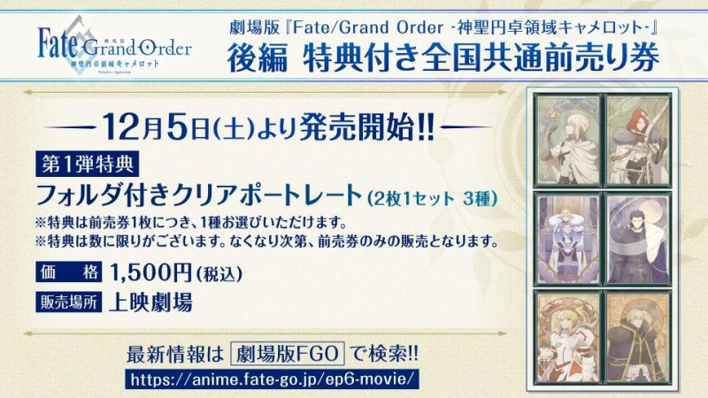 劇場版『FateGrand Order神聖圓桌領域卡美洛』後編「Paladin Agateram」視覺圖公開，2.jpg