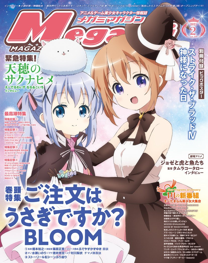 Megami MAGAZINE 2021年2月號 封面：請問您今天要來點兔子嗎？ BLOOM.jpg