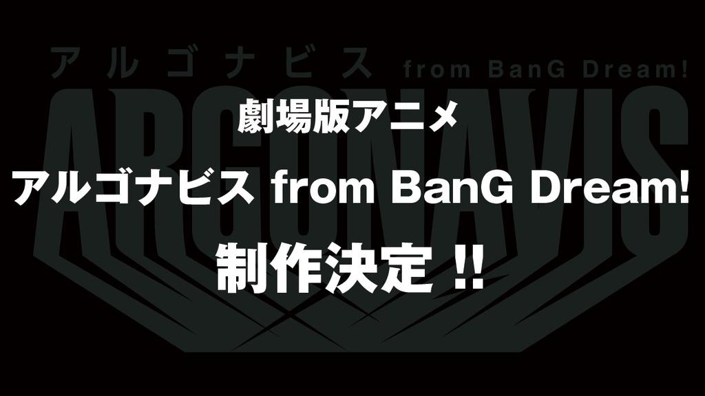 劇場版動畫『Argonavis from BanG Dream!』制作決定.jpg