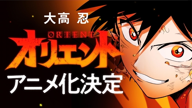 『ORIENT 東方少年』TV動畫化決定.jpg