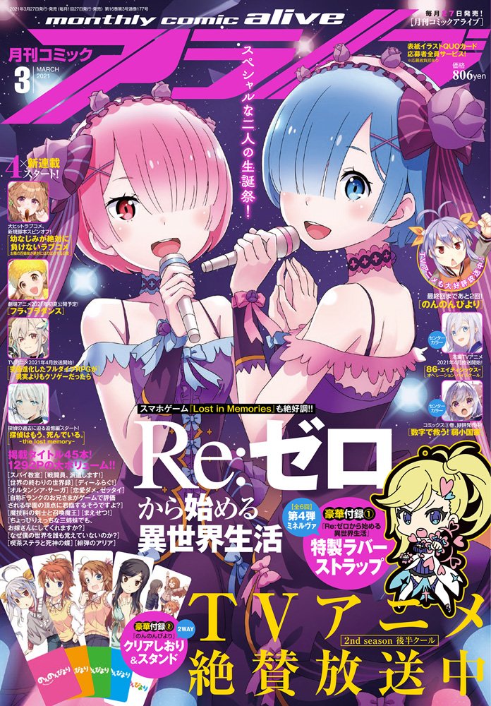 月刊Comic Alive 2021年3月號封面：Re從零開始的異世界生活.jpg