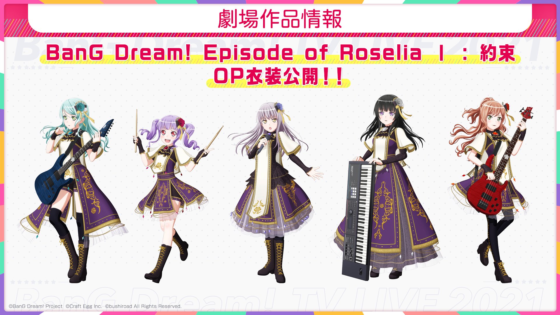 劇場版『BanG Dream! Episode of Roselia Ⅰ：約束』OP服裝公開，2021年4月23日上映.j.jpg