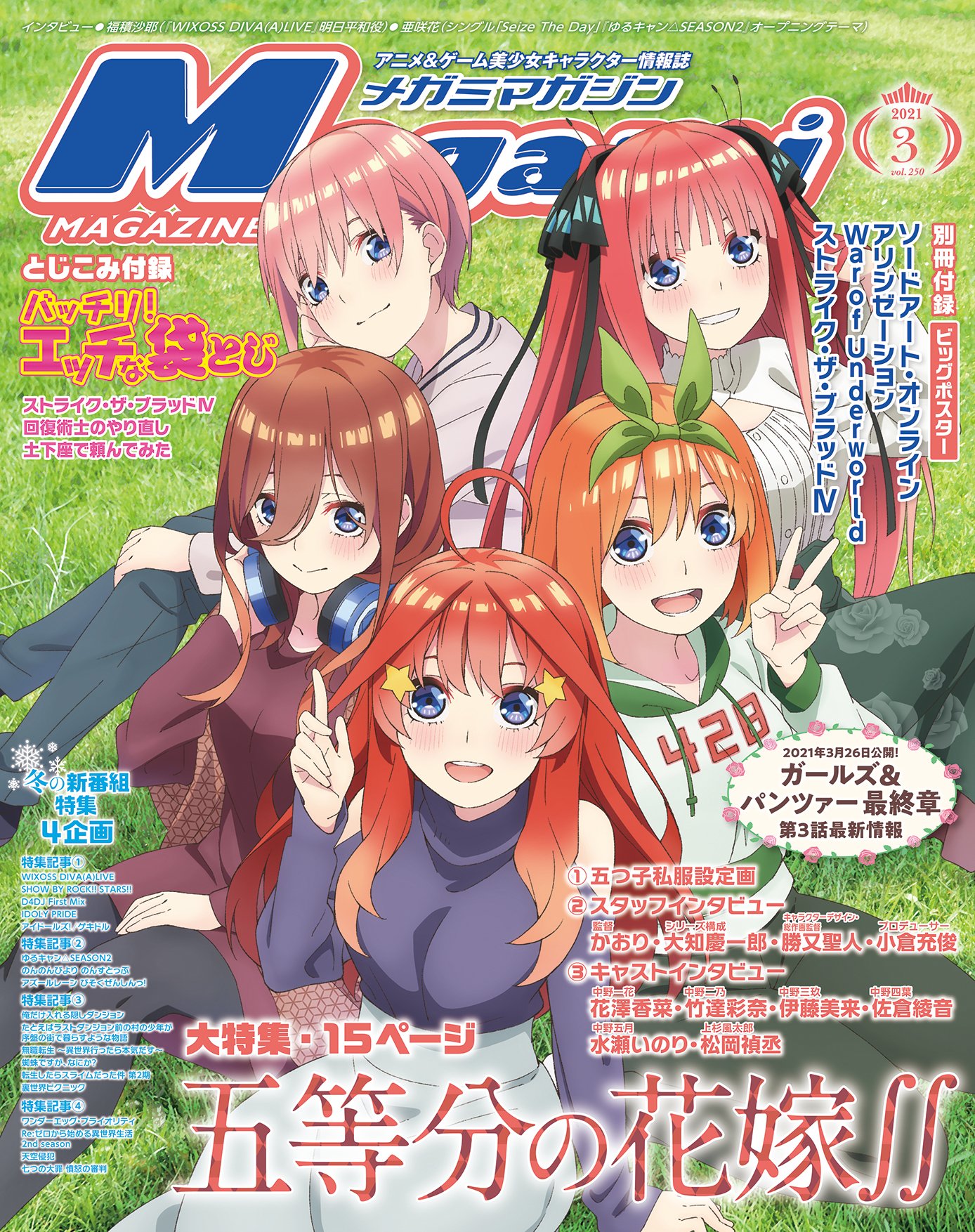 Megami MAGAZINE 2021年3月號 封面：五等分的新娘.jpg