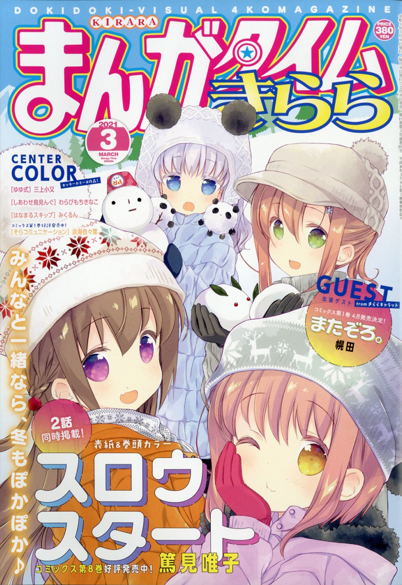 Manga Time Kirara 2021年03月號封面：Slow Start.jpg