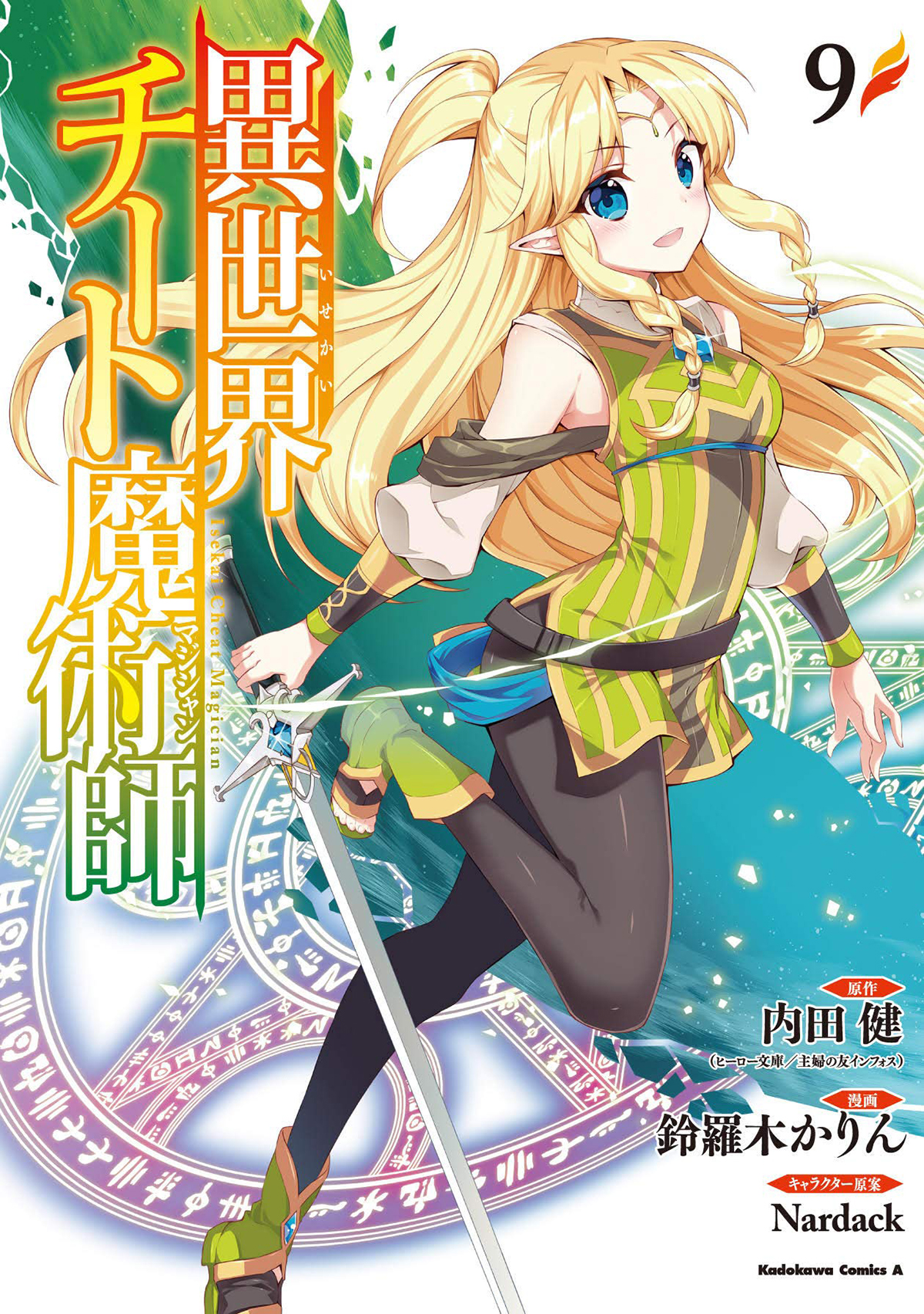 漫畫『異世界超能魔術師』第9卷 2020年09月26日發售.jpg