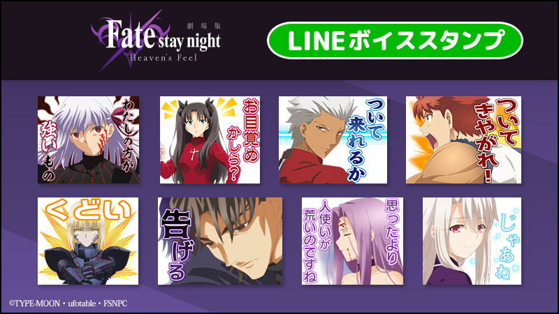 劇場版「Fate／stay night [Heaven&#039;s Feel]」第二彈有聲貼圖公開.jpg