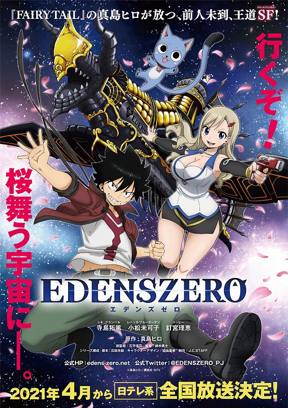 TV動畫『EDENS ZERO』視覺圖公開，2021年4月放送開始.jpg