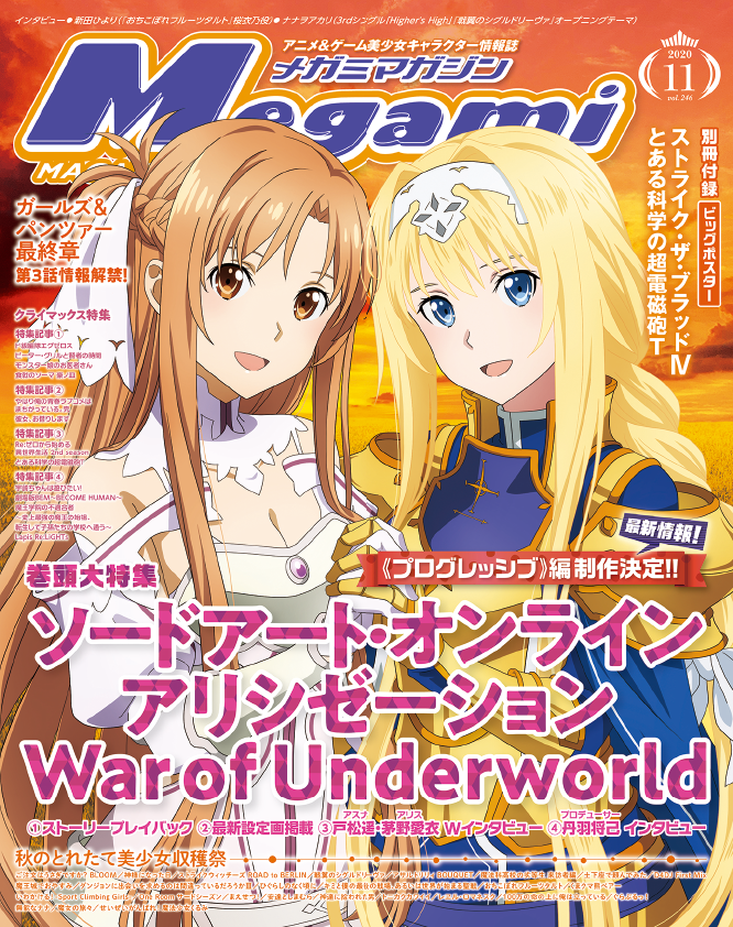 Megami MAGAZINE 2020年11月號 封面：刀劍神域 Alicization War of Underworld.png