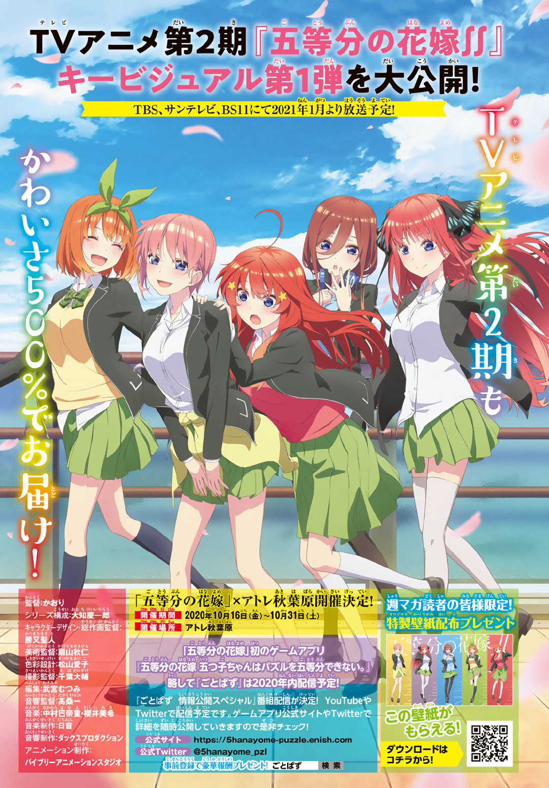 TV動畫2期『五等分的新娘∬』新視覺圖公開，2021年1月放送決定.jpg